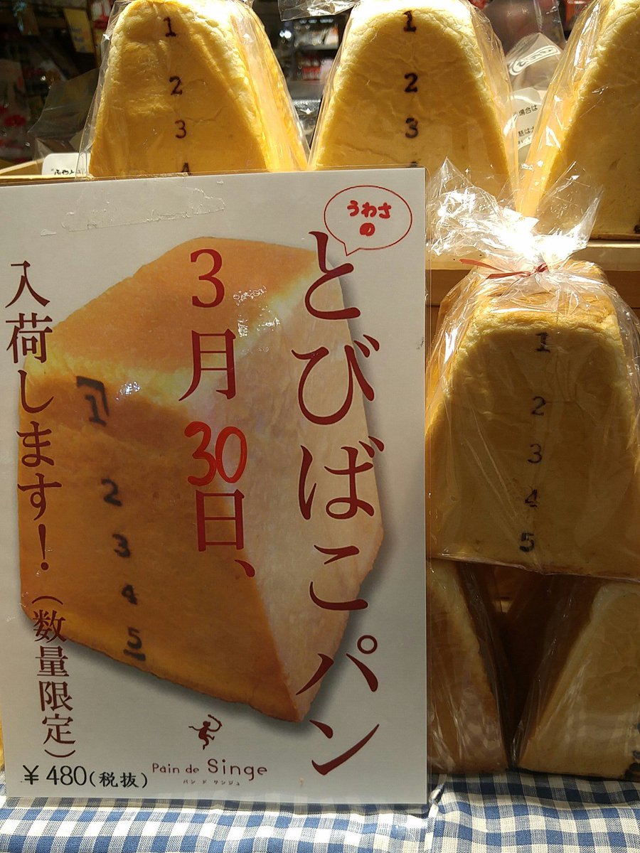 TVでも紹介されまくっている大人気の跳び箱パン再入荷しました🍞！！
形が可愛い上に美味しいです！！🙆
#週末までの限定販売
#跳び箱パン
#パンまつり
#めざましテレビ