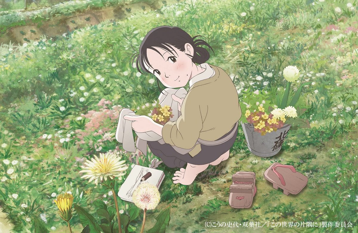 御成座 Pa Twitter うちはぼーっとしちょるけえ いっつも映画を見逃して ぼーっとしててもええけれど できれば見せたいこの映画 いよいよ4月2日までの上映です この世界の片隅に 連日13 00 16 00 19 00 13 00の回は日本語字幕付き上映 4 2は19 00の回