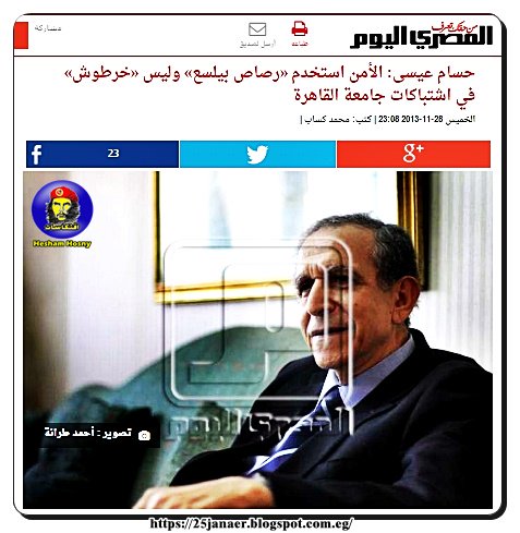 حسام عيسى: الأمن استخدم «رصاص بيلسع» وليس «خرطوش» في اشتباكات جامعة القاهرة