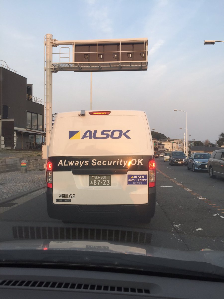 くりごはん Twitterissa Alsok アルソック 運転マナーを守りますってステッカー貼ってあって譲り合いが出来ないみたいで0点じゃん アッ このアルソックの車の前の車にね 後ろから見てる限りだと車間距離も0点だわ とっくに赤信号になってるのに停止線オーバーし