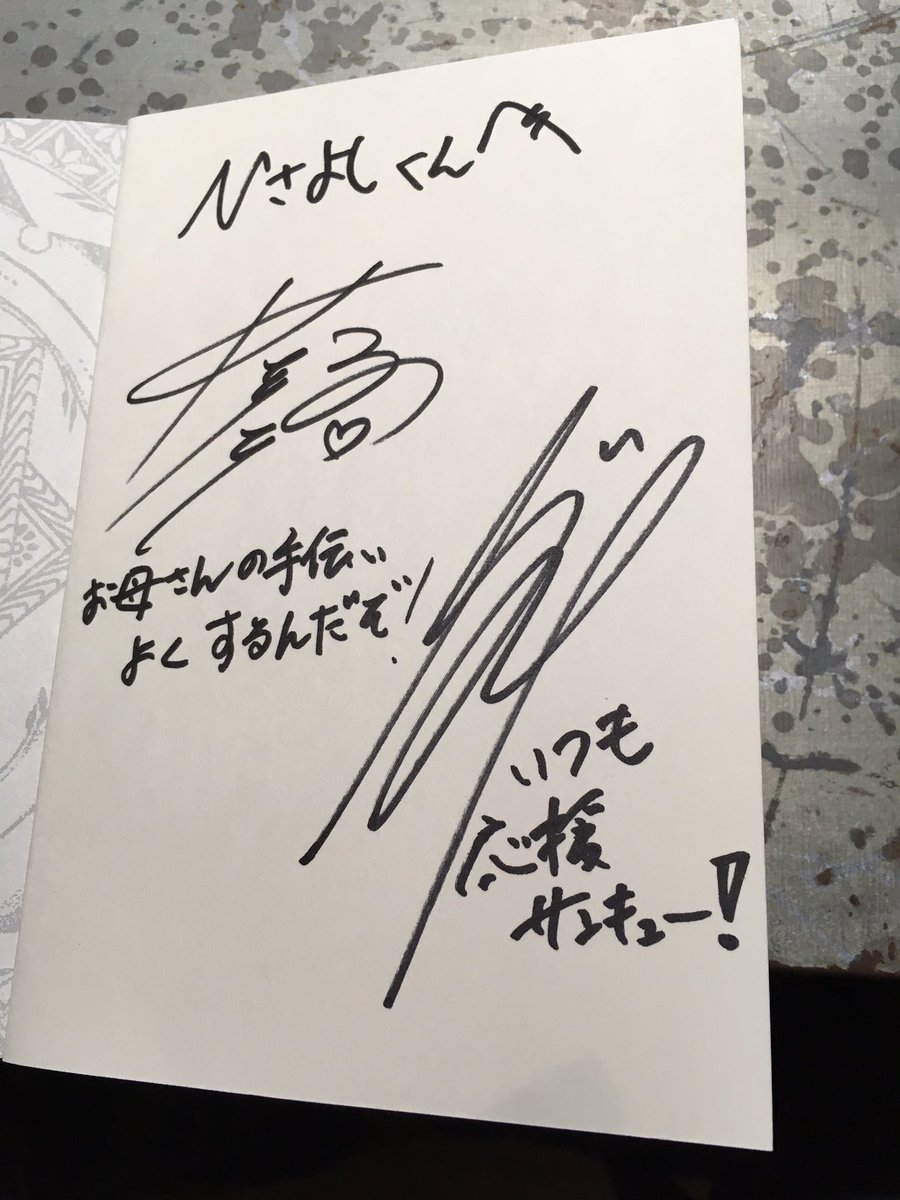 ナヴァグラハ　サイン ナヴァグラハ第3巻にも、両先生からサインをいただいちゃいました^_