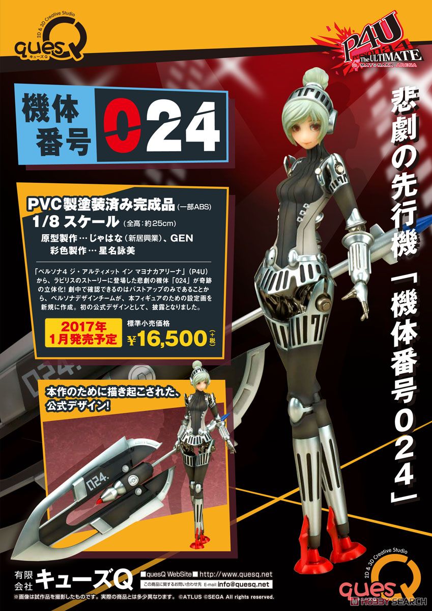 P4U キューズQ 機体番号024 フィギュア 1/8スケール ペルソナ4 ジ・アルティメット イン マヨナカアリーナ 機体番号