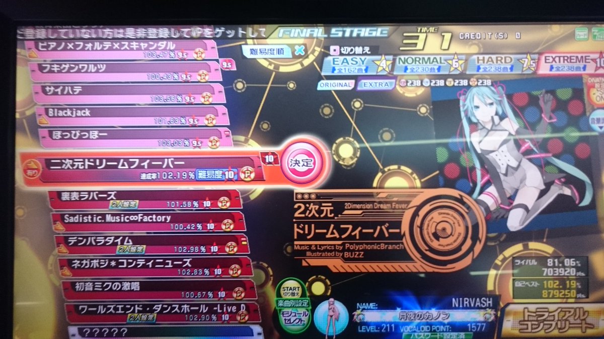 NIRVASH07's tweet photo. よっしゃー！！！！！！！！ついに！ついに繋げたっ！！！！！！今まではEX全譜面perfectでしたがついにPDA収録楽曲全譜面（EXEX含む）perfect達成しました！！！いやぁ～吠えた～(*´-`)！最近全曲F０達成された方がいらっしゃいますが俺はとりあえず達成感に溢れてる♪ https://t.co/skfwMrqpQA