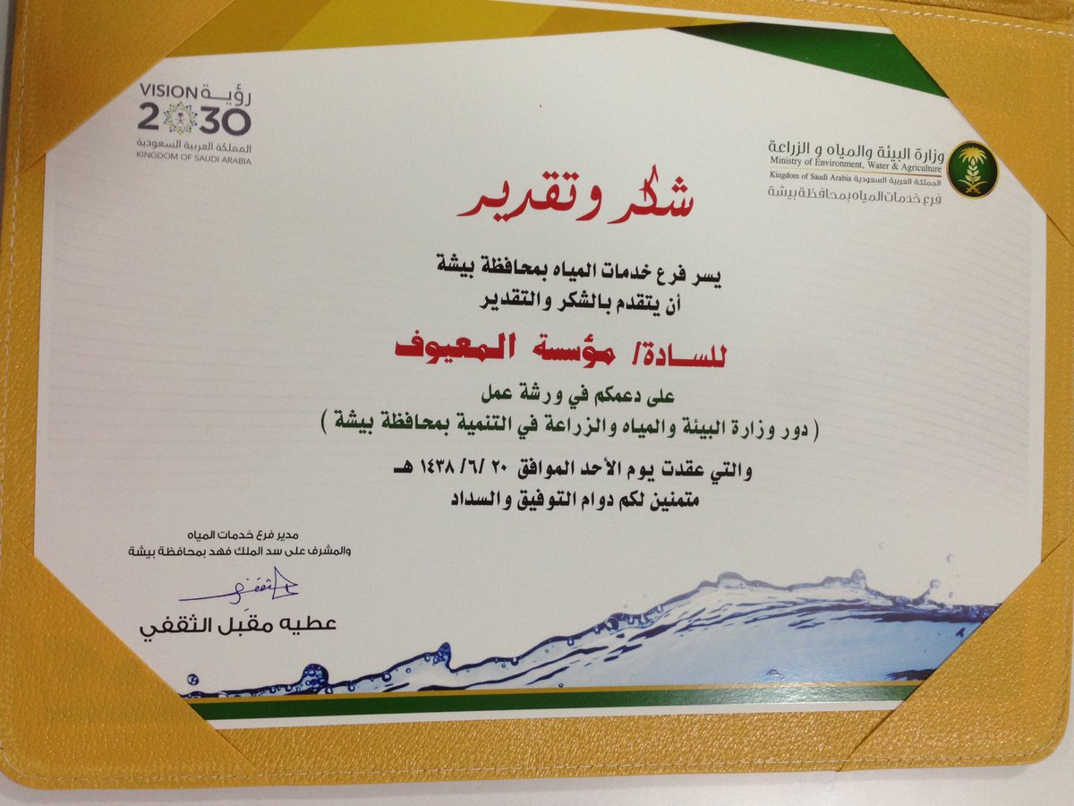 almayooftrade's tweet photo. #يحدث_في_بيشة #بيشة ويتشرف #مجمع_المعيوف_التجاري على تقديم دعمه وخدماته لما فيه خدمة لأهالي محافظة بيشة وتطوير التنمية بشتى مجالاتها. https://t.co/uYhhKqpbET
