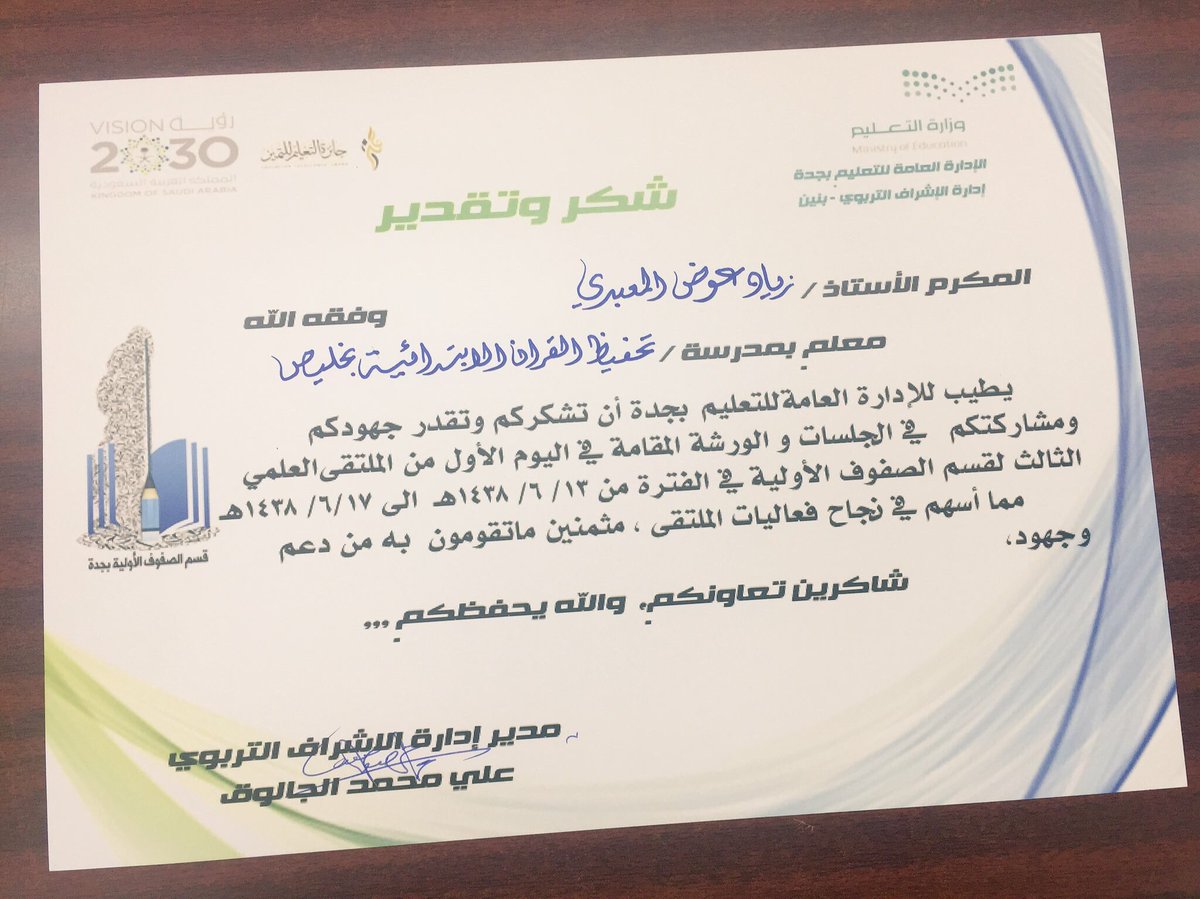 Smalaks شهادات شكر شكر وتقدير للمعلم المتميز