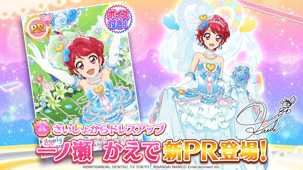 スペシャルおでかけに、PR「一ノ瀬 かえで」のフォトが追加されました 