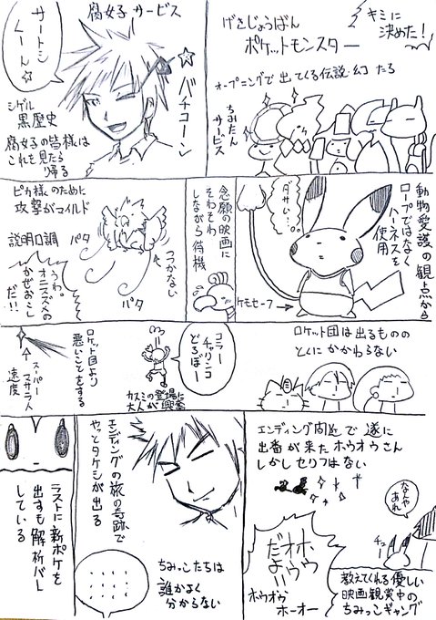 ポケモン タグが付いているマンガ一覧 古い順 133ページ ツイコミ 仮