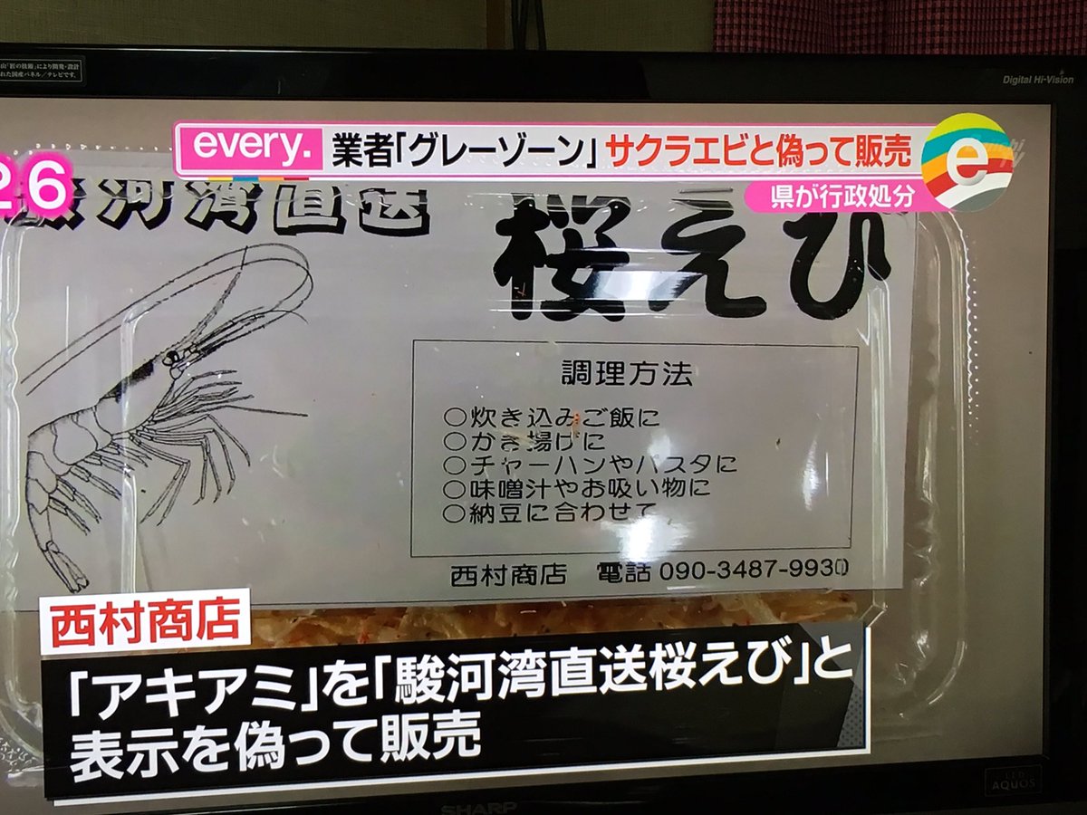 きーささ Twitter પર ちなみにオキアミとアキアミも別です オキアミはプランクトンで アキアミは桜エビの近縁種のエビです アキアミだって 食用に流通してるので アキアミ自体が悪いのではなく 桜エビだと名称を偽って売るのが良くないですよね きーささ Twitter પર ちなみにオキアミとアキアミも別です オキアミはプランクトンで アキアミは桜エビの近縁種のエビです アキアミだって 食用に流通してるので アキアミ自体が悪いのではなく 桜エビだと名称を偽って売るのが良くないですよね
