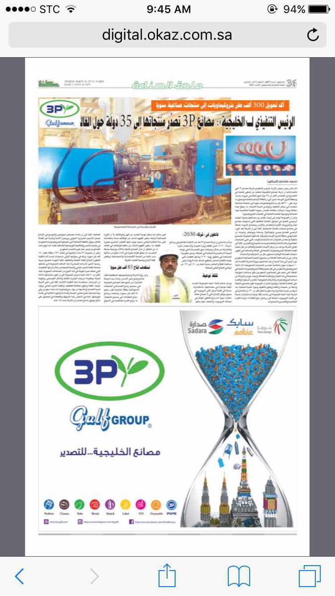 sameh3p's tweet photo. قصة نجاح تصدير منتجات الصناعه التحويلية من البتروكيماويات السعوديه ملحق صندوق التنميه الصناعيه عن مصانع 3p الخليجيه 
#الخليجيه_3p_فى_الصداره https://t.co/ZLDDNMiWD4