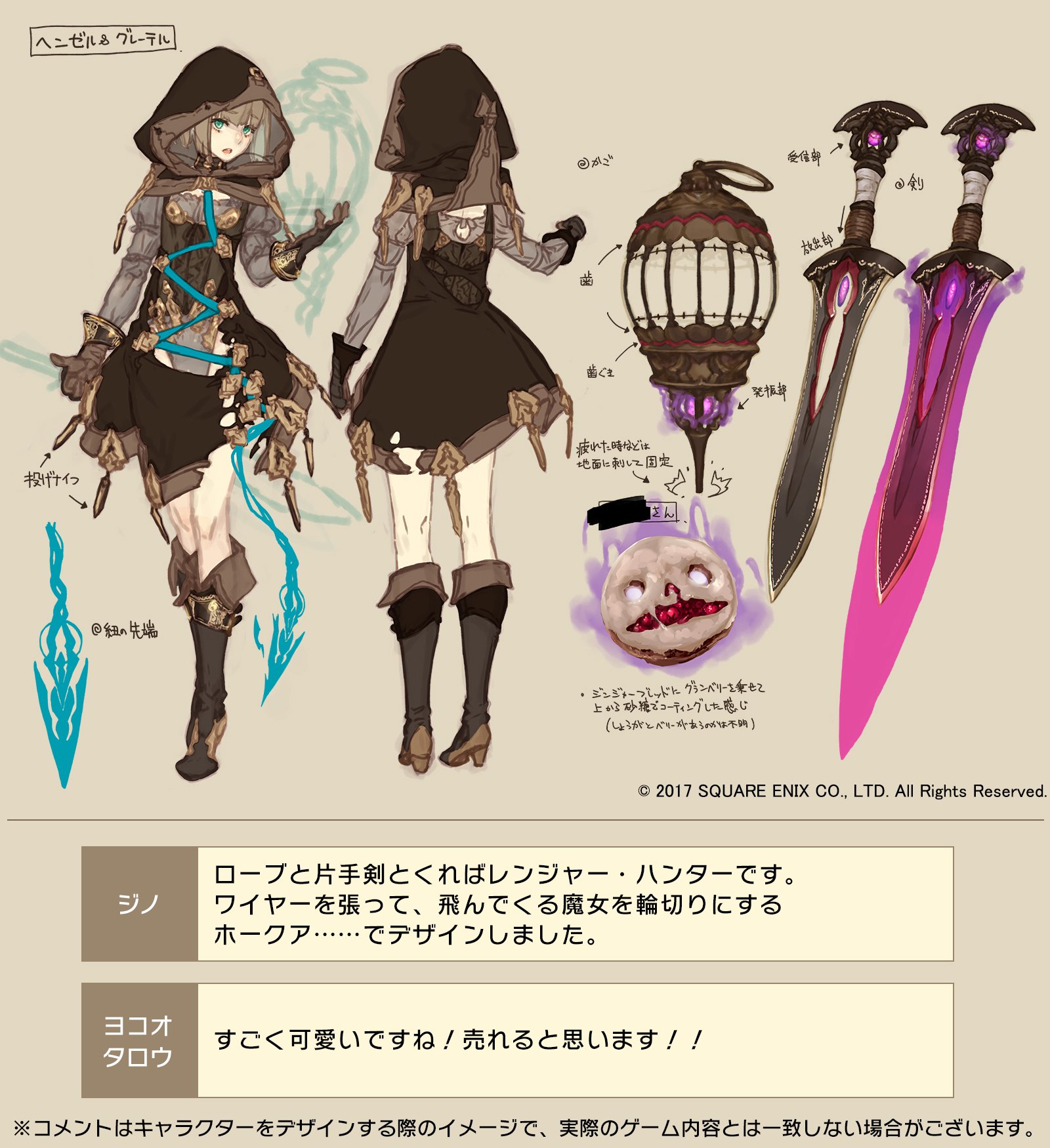 SQUARE ENIX - シノアリス ブレスレット ヘンゼル・グレーテル