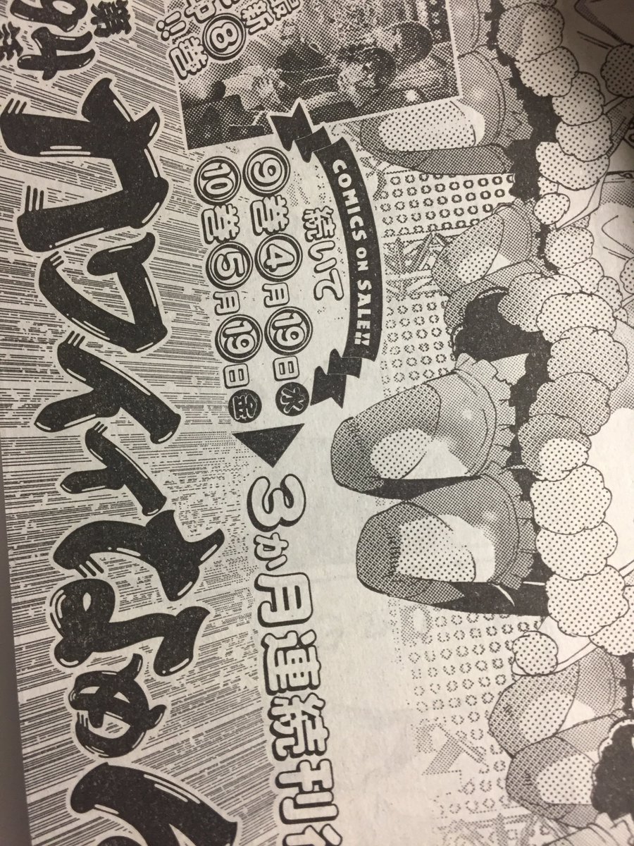 ヤングジャンプにプリマックス94話載っております。
コミックス3か月連続で出ます。
残り3話です。よろしくお願いします! 