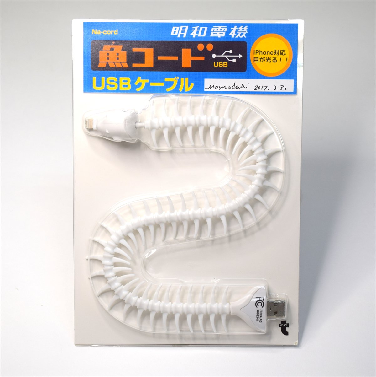魚コードUSBケーブル / Na-Cord USB cable - 明和電機 - Maywa