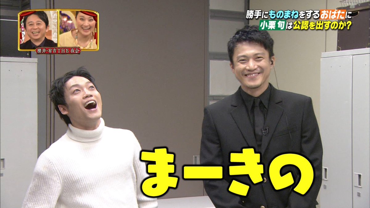 MUSIC_WORDS_JUN's tweet photo. 本人の「ま～きのっ」！！！！！ https://t.co/C5ElOto1hi
