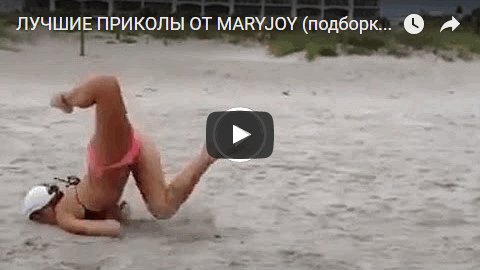 MaryJoy_twit's tweet photo. #ЛУЧШИЕ #ПРИКОЛЫ ОТ MARYJOY (#подборка #неудач) - #BEST #JOKES FROM MARYJOY (#best #fails #compilation) №94
Link: https://t.co/Hc6fHw3iuA https://t.co/wWaoSr0doJ