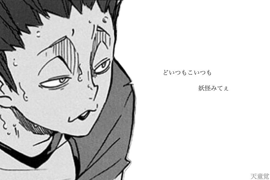 ハイキュー よし 天童さんの良さがわかったところで寝るか 天童覚 天童覚はかわいい 天童覚はかっこいい 白鳥沢学園 ハイキュー よし 天童さんの良さがわかったところで寝るか 天童覚 天童覚はかわいい 天童覚はかっこいい 白鳥沢学園