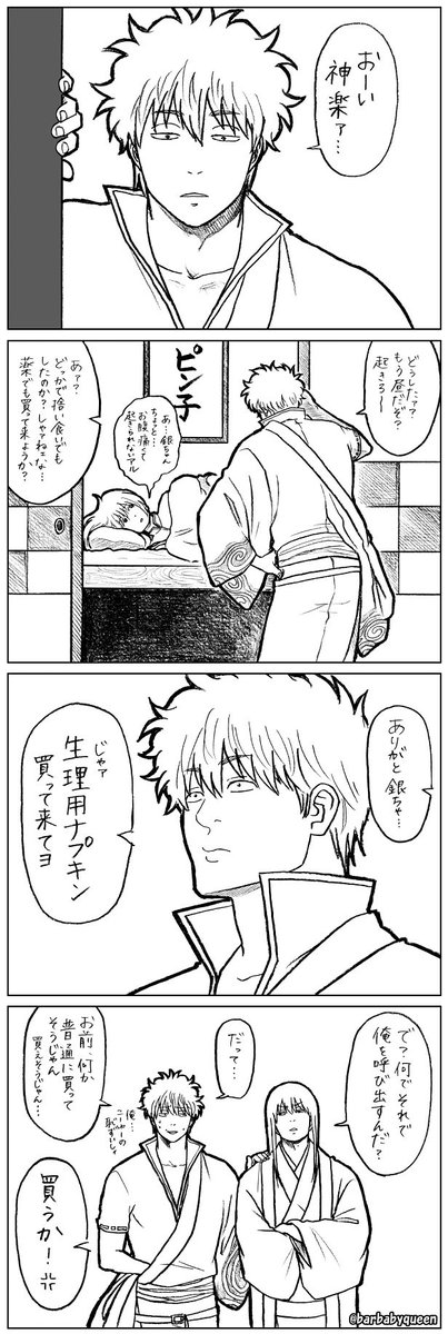 barbabyqueen's tweet photo. 生理と戦ううら若き乙女と、それを取り巻く成人男性の図( ´,_ゝ`)

(※過去に捏造した４コマですが、この図なかなか個人的に気に入って居るので再度上げてみる。❤) https://t.co/QtaZkH2fFd