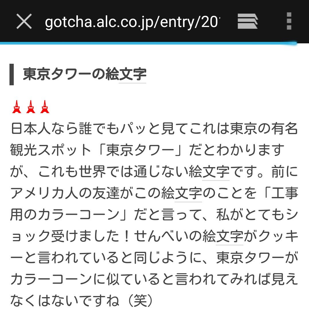 しゅん 東京タワー が カラーコーンは笑った 全然知らなかった 英語圏で勘違い Or スルーされているスマホの絵文字15選 T Co Qnzdb3v0da