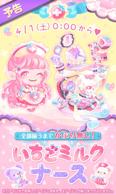 いちごミルクナースのtwitterイラスト検索結果 古い順