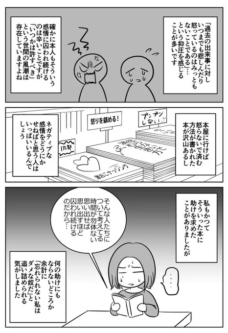 怒り、悲しみなど許せない気持ちはそのままでいいという漫画を描きました。 