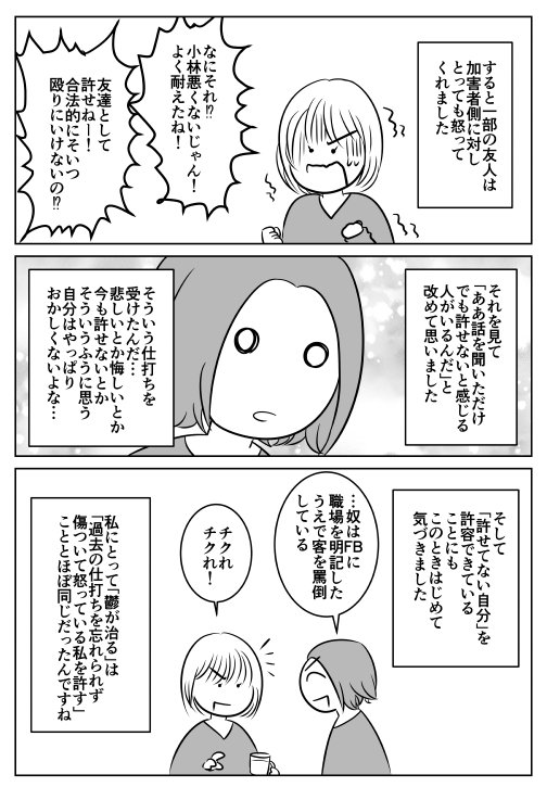 裸々 Ryoshirai 性犯罪被害者ですが この考え方判ります 苦しい悔しいに囚われて日常生活が送れないのなら 忘れる許すも必要ですけど 許せない自分が許せなくて自己否定に陥るなら本末転倒 まずは自分が自分を許す事が優先です 裸々 Ryoshirai 性犯罪被害者ですが この考え方判ります 苦しい悔しいに囚われて日常生活が送れないのなら 忘れる許すも必要ですけど 許せない自分が許せなくて自己否定に陥るなら本末転倒 まずは自分が自分を許す事が優先です