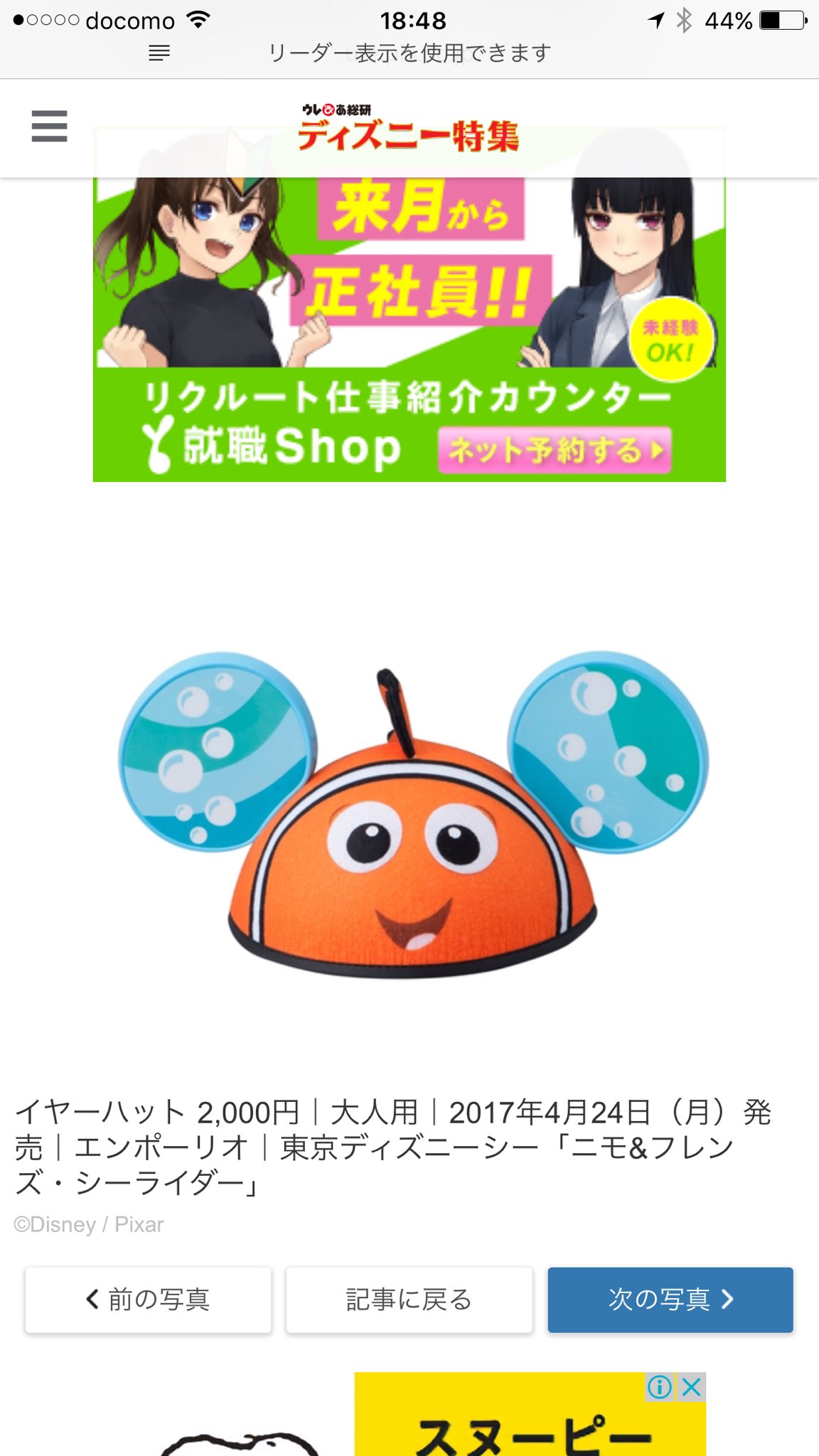 Shunsuke ドリーとニモのイヤーハットが各00円です T Co 8rlctm259e
