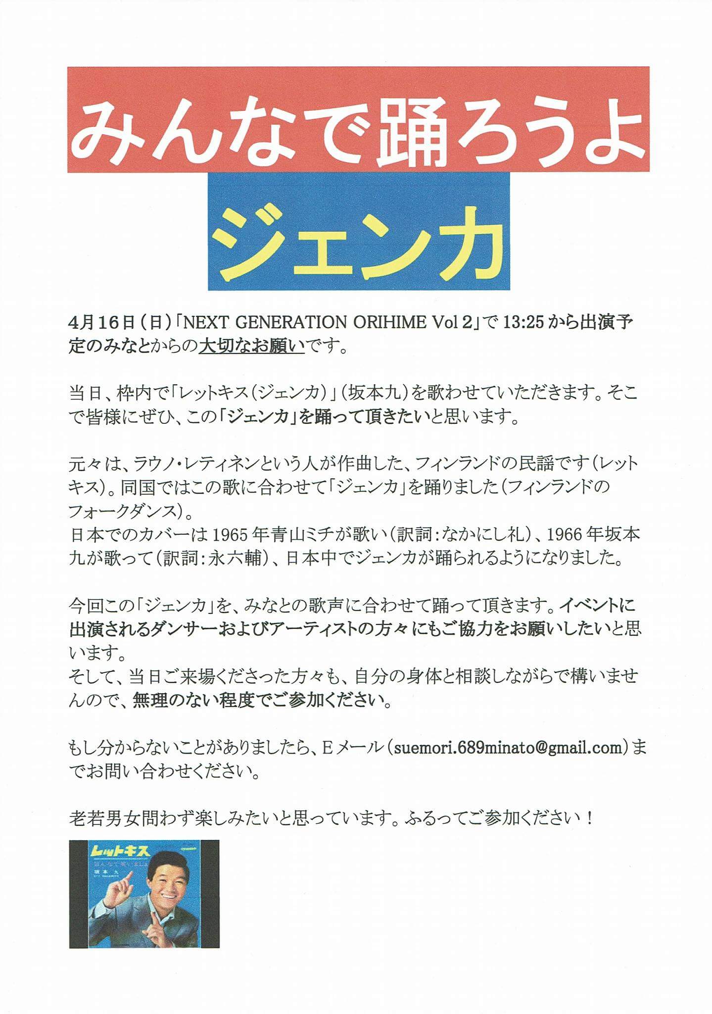O Xrhsths 末守みなと 坂本久 Sto Twitter 4月16日に行われるイベントに出演します そこで レットキス ジェンカ を歌いますので 踊ってもいいよって方はぜひ 当日iビル3階のシビックテラスまでご来場ください お待ちしています イベント ジェンカ O Xrhsths 末守みなと 坂本久 Sto Twitter 4月16日に行われるイベントに出演します そこで レットキス ジェンカ を歌いますので 踊ってもいいよって方はぜひ 当日iビル3階のシビックテラスまでご来場ください お待ちしています イベント ジェンカ