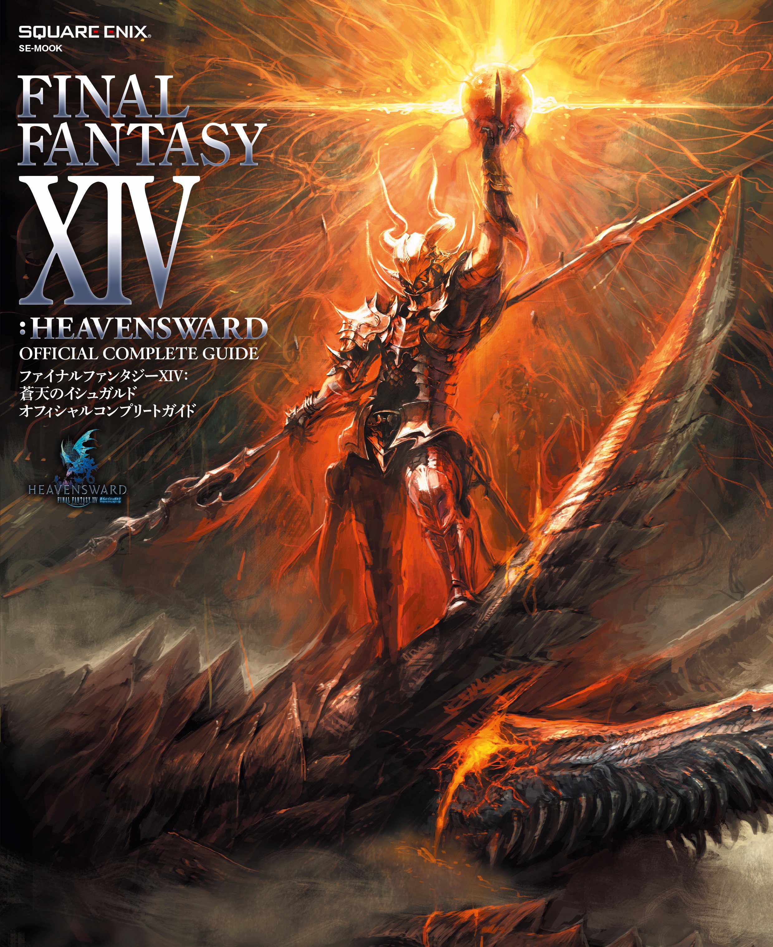 تويتر Final Fantasy Xiv Ff14 على تويتر 蒼天のイシュガルド Patch3 5までのストーリー全文を掲載 吉田pとメインシナリオライター織田 石川による3 X総括インタビューも収録したオフィシャルコンプリートガイドが4月18日 火 発売です ご予約はこちら