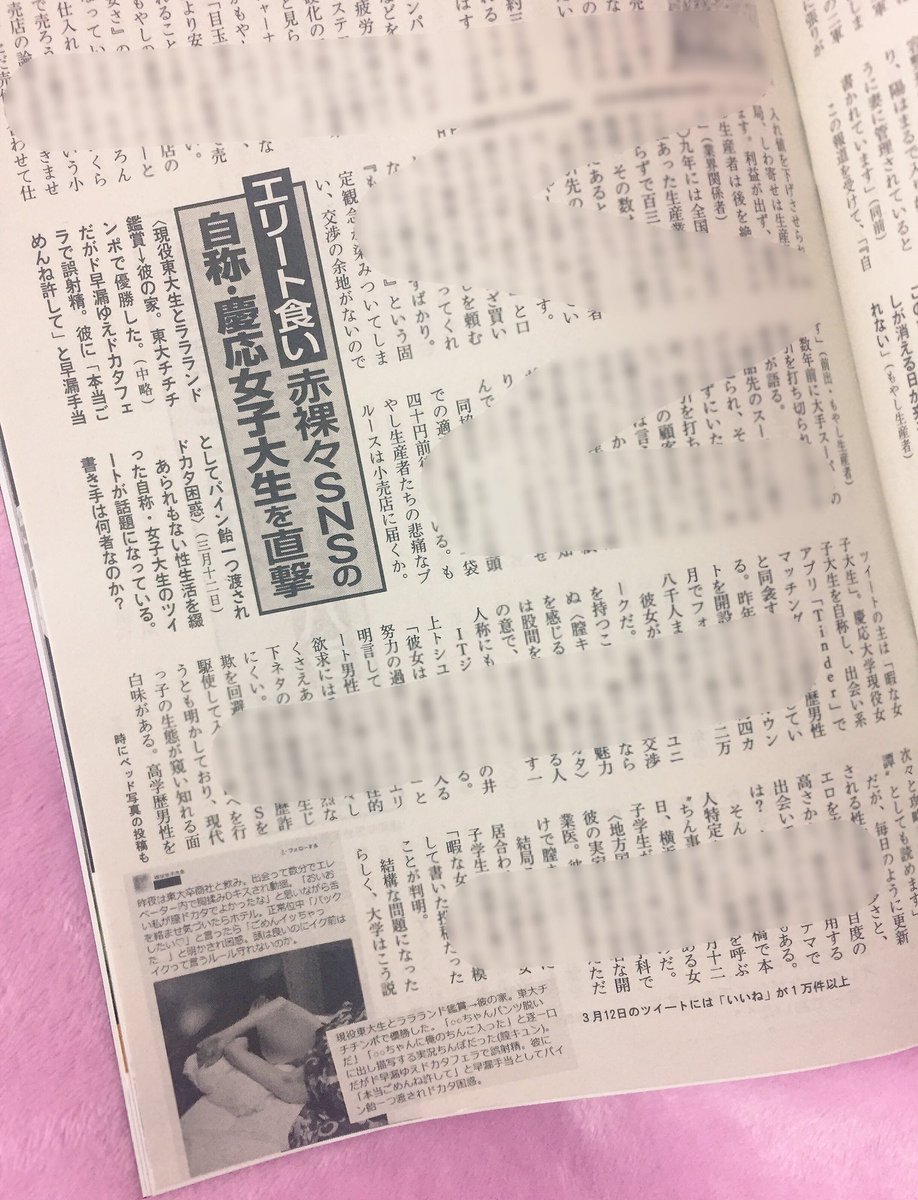 文春 ツイッター 週刊