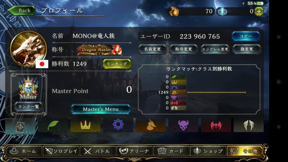 monopian's tweet photo. 改めて、master到達しました！
ドラゴン弱い弱いとずっと愚痴をこぼしてましたが、ついに辿り着くことが出来て凄く嬉しいです...
もう受験生なので入試が終わるまで自重しようと思いますw
ルムマ等で関わった方々、ありがとうございました！
#RTした人全員フォローする 
#シャドバ https://t.co/7UIoIH0OOn