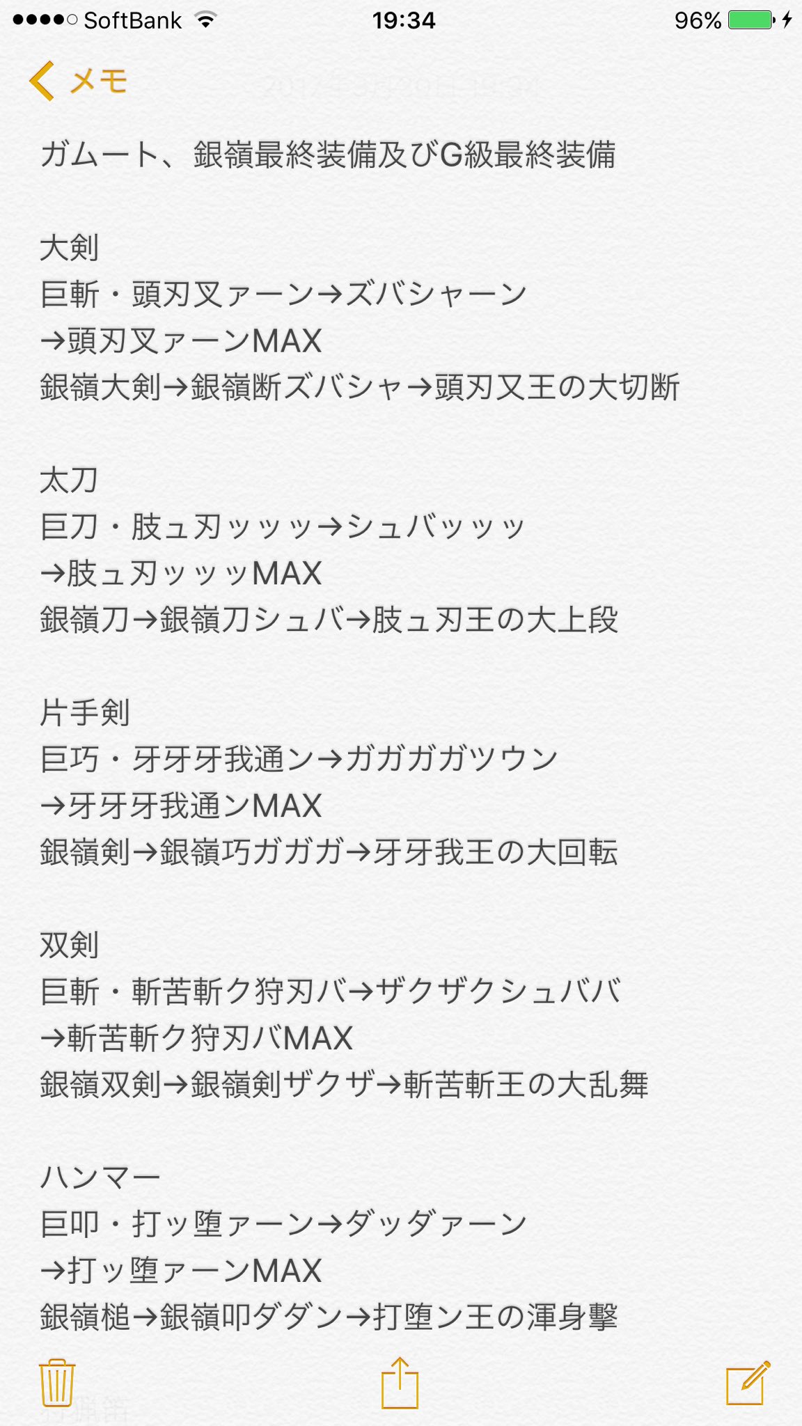 めるる的な奴です G級ガムート最終装備及び銀嶺ガムートの装備名ですご確認ください モンハン Mhxx