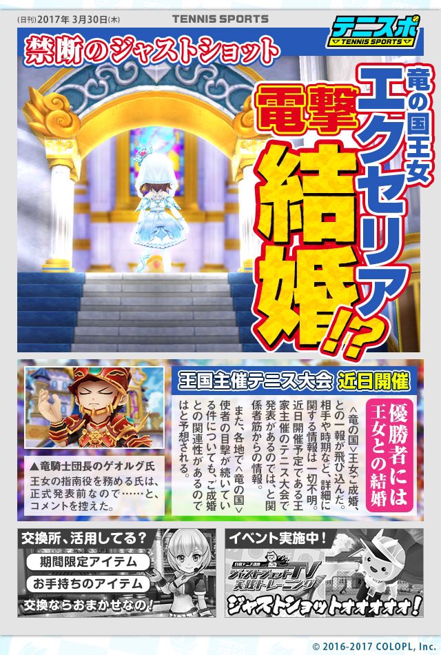 公式 白猫テニス 号外 号外ですー Pvにでていたテニスポを入手です やはり電撃結婚が気になります そして次回キャラガチャには花嫁姿のエクセリアとライフォードが登場するようです なお 登場終了キャラはサクラとヒロ マフユと レンファの 公式 白猫テニス 号外 号外ですー Pvにでていたテニスポを入手です やはり電撃結婚が気になります そして次回キャラガチャには花嫁姿のエクセリアとライフォードが登場するようです なお 登場終了キャラはサクラとヒロ マフユと レンファの