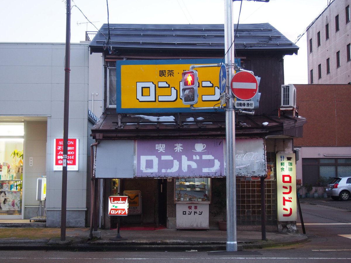 あさみん 商店街の本を年内出版予定 Sur Twitter 新潟県燕市にある純喫茶ロンドン かっこいい壁紙 皮張りのソファ 紫の照明と ロンドンの名にふさわしいおしゃれな空間 喫茶から軽食まで夜遅くまで楽しめます 教科書通りの 喫茶店のパフェ が出てくるのが