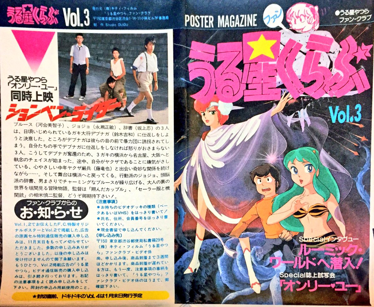 うる星やつらファンクラブ会報誌コレクション集 / Twitter
