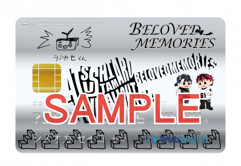 Beloved Memories 静岡銀行 文化放送a Gコラボキャンペーン申込〆切は明日3 31 金 16時まで しずぎん Webwallet で口座開設するとオリジナルデザインキャッシュカードとオリジナルラジオ音源収録特典cdを全員にプレゼントします T Co