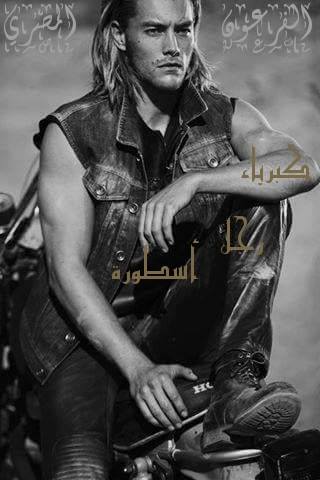 إن أمي قد قدمت كل الحب الذي أحتاجه .. لم يبقى للأفاعي ما يُقدمنه لي .