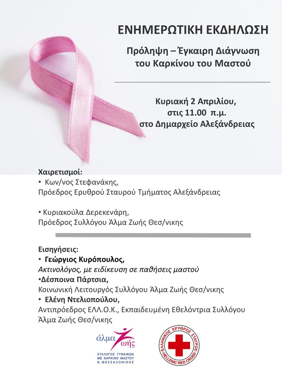 ALMAZOISTHES's tweet photo. Ενημερωτική εκδήλωση στο Δημαρχείο Αλεξάνδρειας, την Κυριακή 2 Απριλίου 2017, στις 11:00 π.μ. https://t.co/R9iM9iLJWq