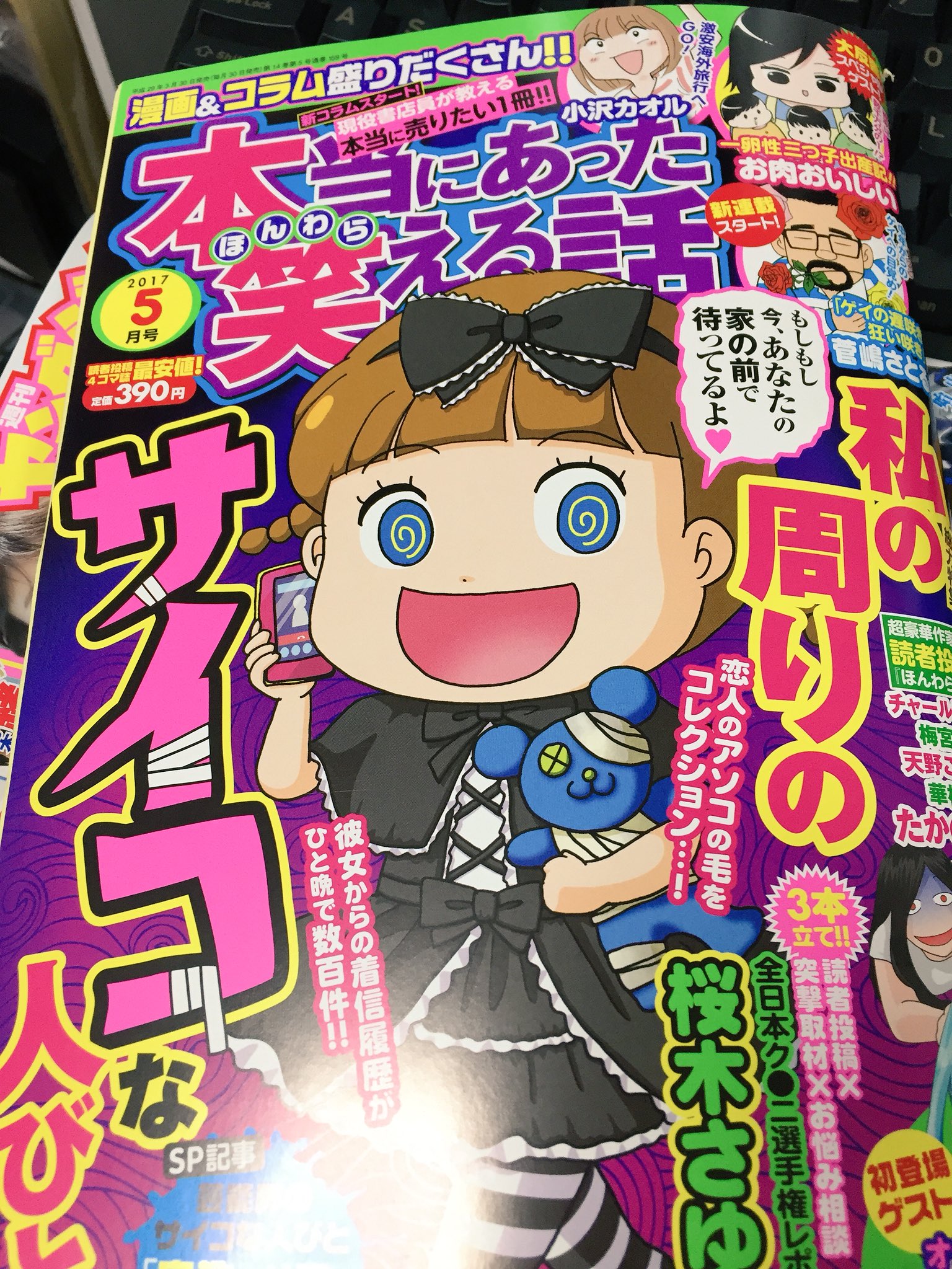 お肉おいしい 今日発売した本当にあった笑える話五月号にうちの母の話の 三つ子産んで育てました の2話目が載ってます T Co Elkhbahcbf