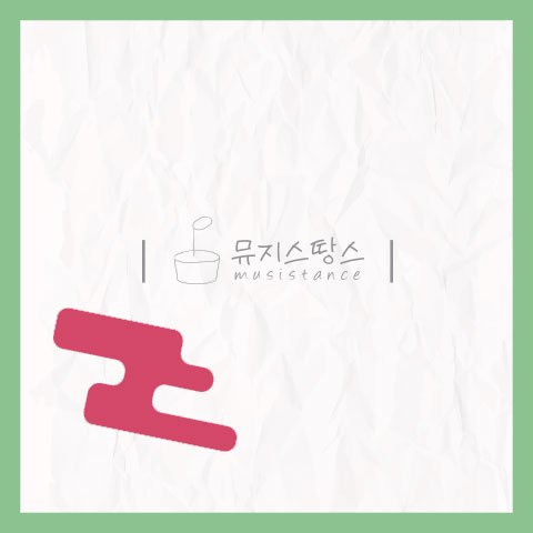 musistance's tweet photo. 뮤지션 강연프로그램 DIY,MUSICIAN 제 10탄은 로엔엔터테인먼트 콘텐츠제작팀 권석정 PD님과 함께 하게 되었습니다! 😍 지금 바로 뮤지스땅스 홈페이지에서 신청하세요! https://t.co/3gjQzv04oO https://t.co/lZnoG8HjlX