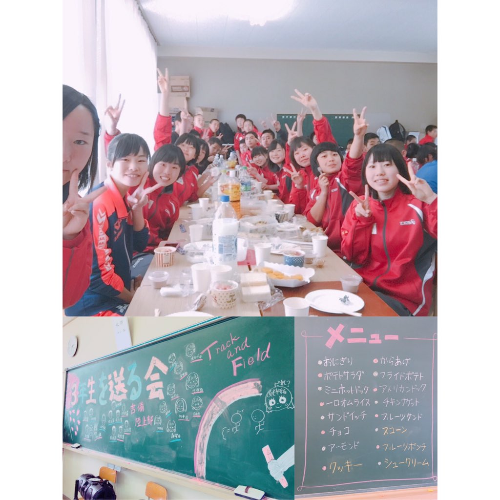 Natsuki H29 03 26 吉備中学校陸上部引退 3年生を送る会 3年間毎日きつい練習ばかりで挫けそうになった時も仲間達がおったから続けられた こんな幸せ者はいないよ みんな大好き 1 2年生最高のお別れ会になりました プレゼント有難う Natsuki H29 03 26 吉備中学校陸上部引退 3年生を送る会 3年間毎日きつい練習ばかりで挫けそうになった時も仲間達がおったから続けられた こんな幸せ者はいないよ みんな大好き 1 2年生最高のお別れ会になりました プレゼント有難う