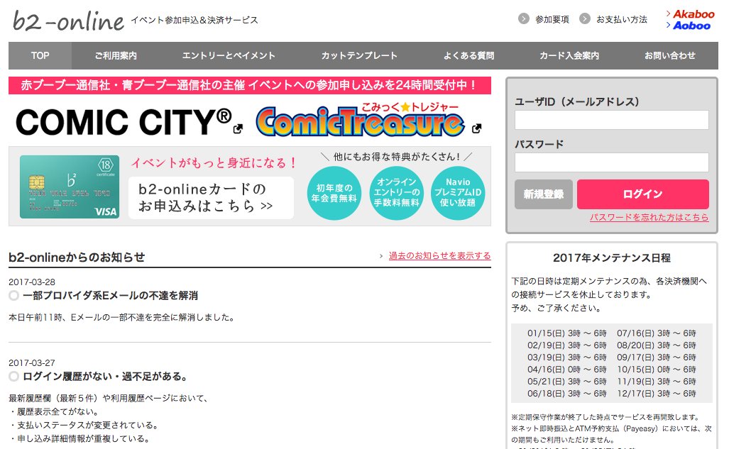 本日、5/3-4開催 SUPER26の配置スペース番号をb2-onlineログイン
