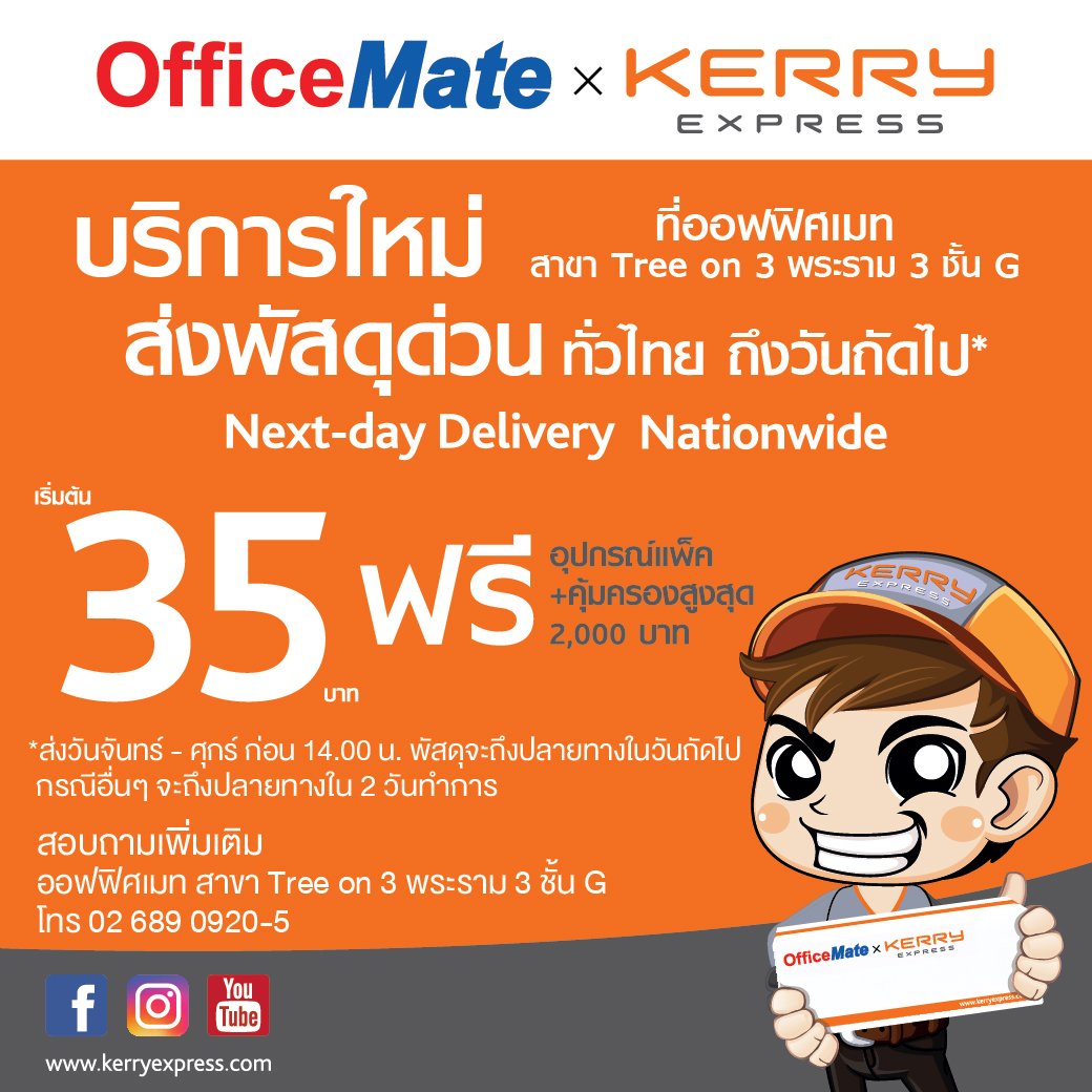 OfficeMate_th on Twitter "OfficeMate X Kerry Express บริการจัดส่งพัสดุ