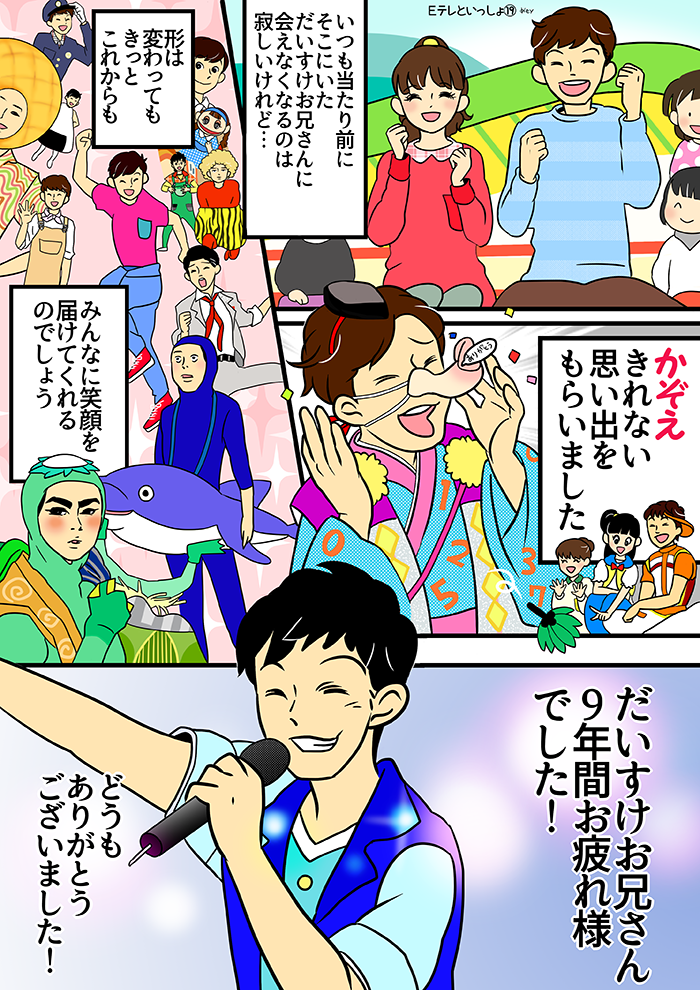 『だいすけお兄さん ありがとう』
感謝してもしきれないです。お兄さんに出会えたこと心から幸せに思います。
https://t.co/f2JPhNLcjo
#すくコム #だいすけお兄さん9年間ありがとう #おかいつ