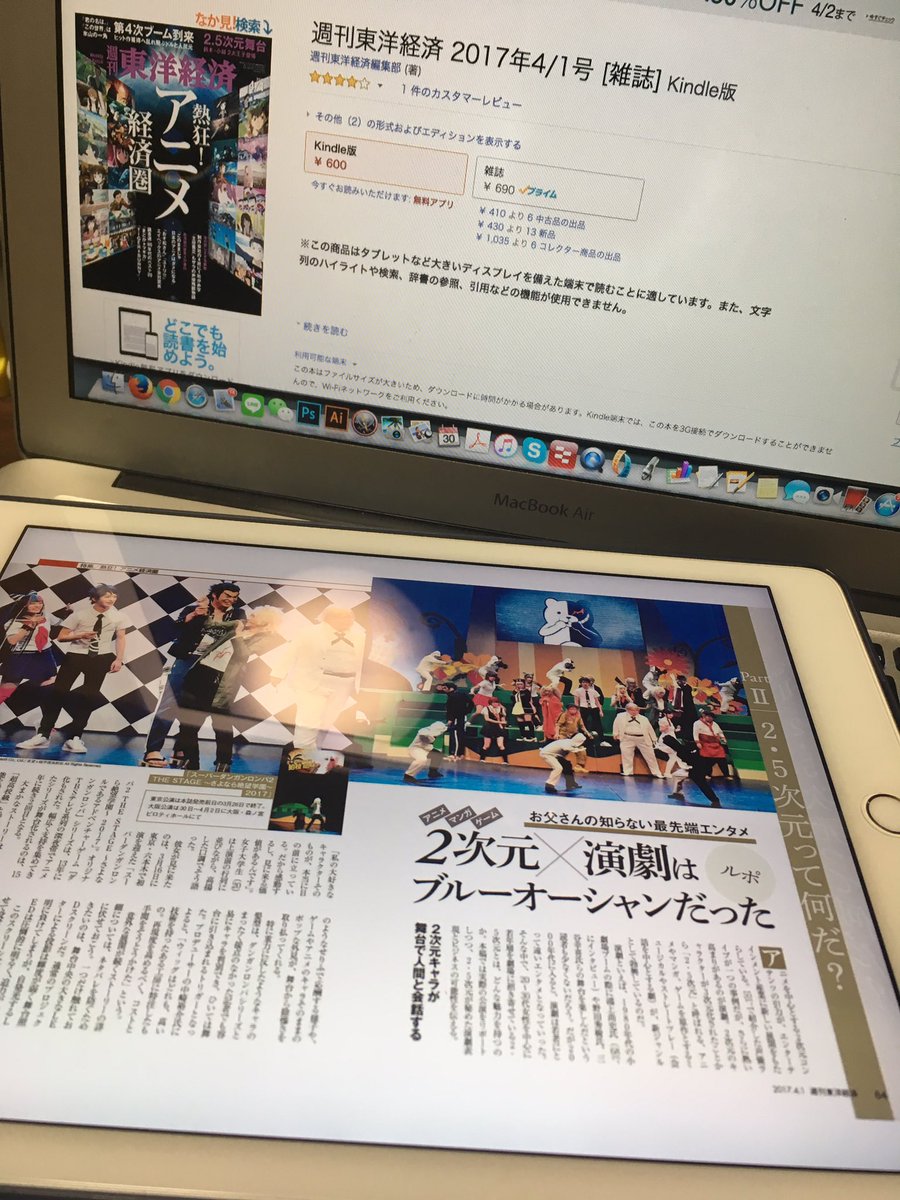 週刊東洋経済 2017年4/1号 [雑誌] 東洋経済新報社 amazon.co.jp/dp/B06W9PCXG4/… Kindle版購入しました。2.5次元特集のアタマからがっつりスーダンが。