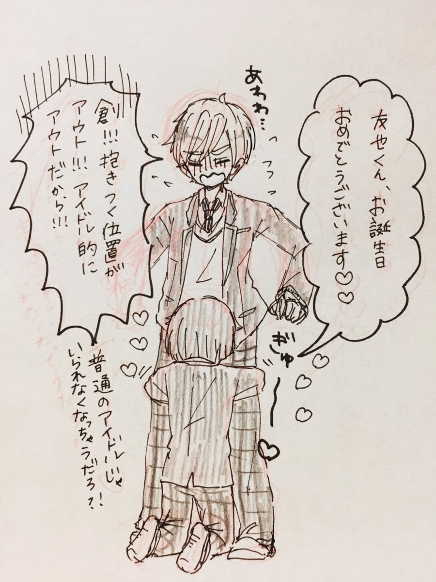 友也くんお誕生日ネタもう一枚〜〜!!

しののんには友也くんのおちんちんにお顔埋めてほしい感ある。(健全です!!!! 