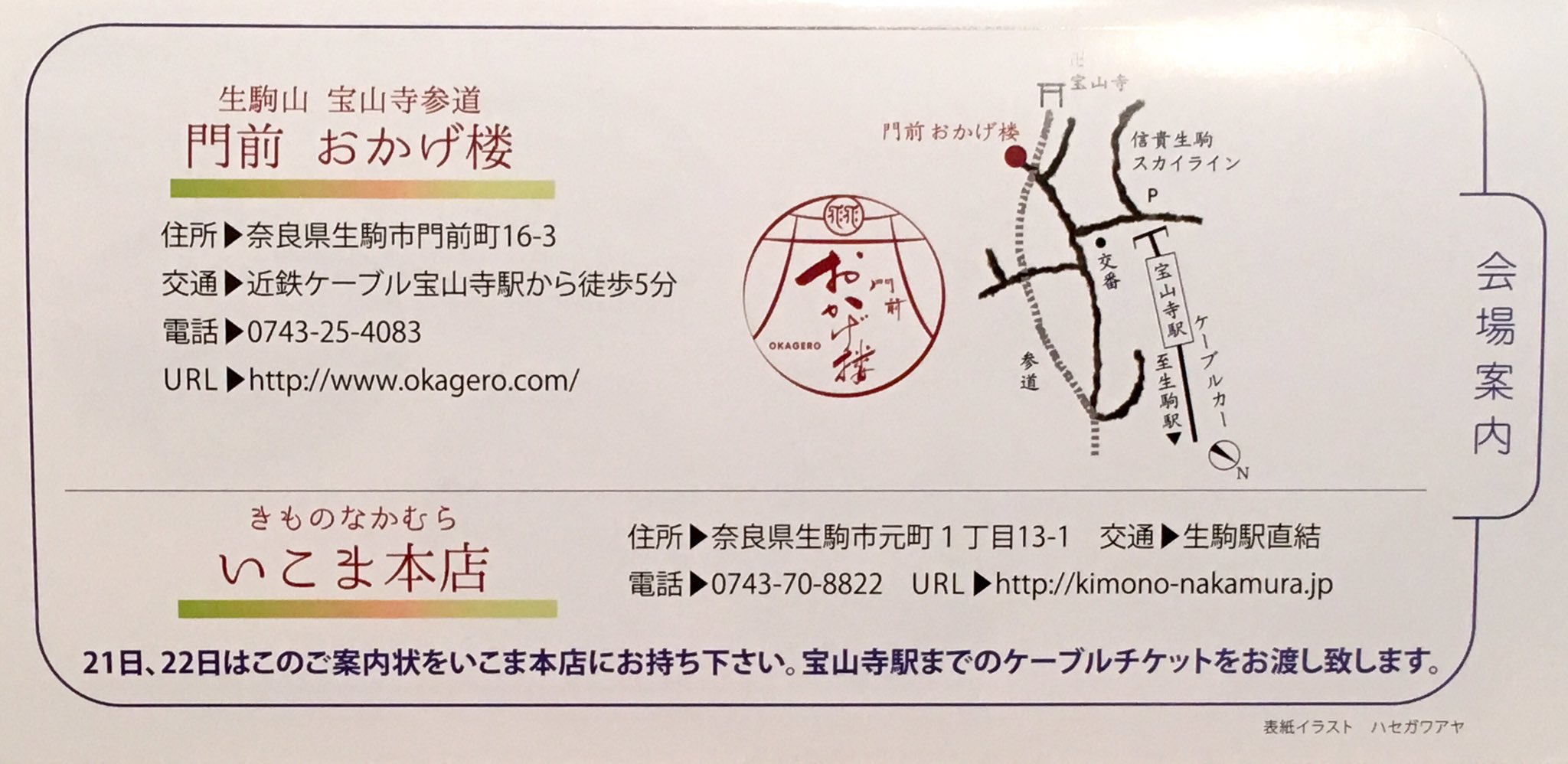 Choko على تويتر きものなかむら10周年感謝祭のイラストが ハセガワ アヤどんで可愛い お店を10年続けるって凄い事だなぁ その前はヤフオクでカヨイコマチという名前で販売していらしたのよ 必ず手書きの手紙が入ってて 店主の温かさがあった 4月21 22日奈良の Choko على تويتر きものなかむら10周年感謝祭のイラストが ハセガワ アヤどんで可愛い お店を10年続けるって凄い事だなぁ その前はヤフオクでカヨイコマチという名前で販売していらしたのよ 必ず手書きの手紙が入ってて 店主の温かさがあった 4月21 22日奈良の