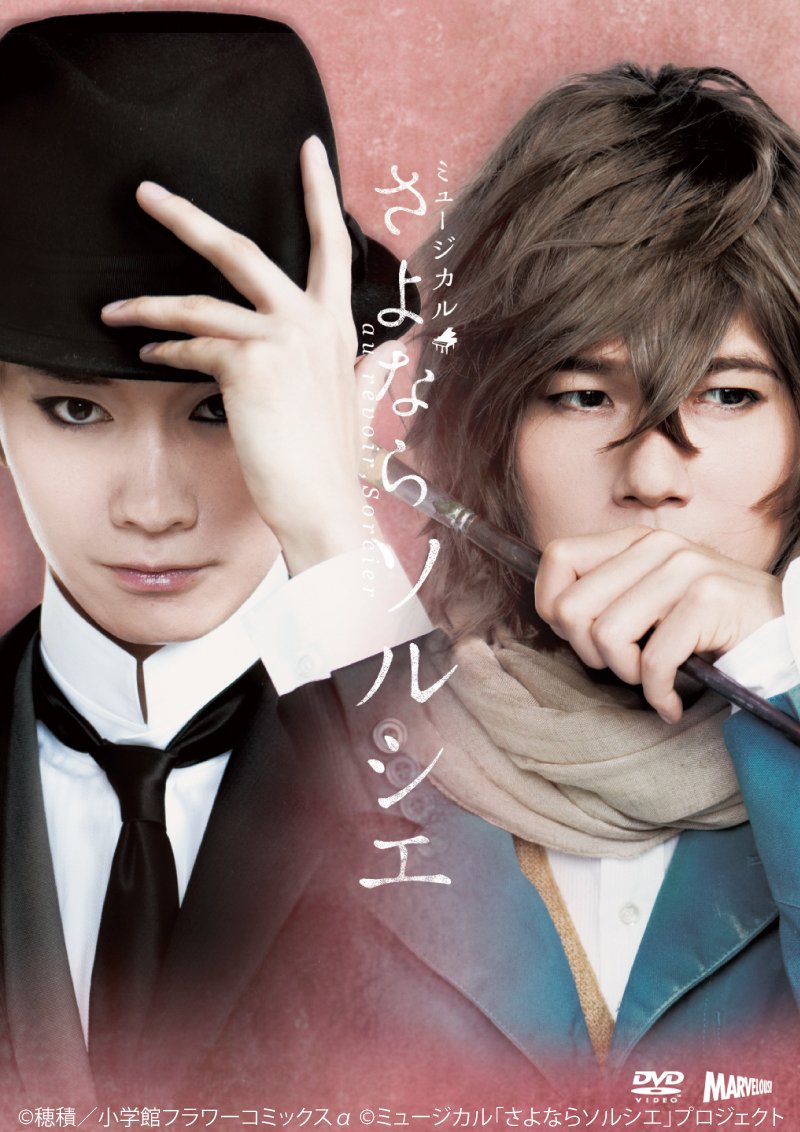 ミュージカル「さよならソルシエ」公式 (@m_sorcie) / Posts / X
