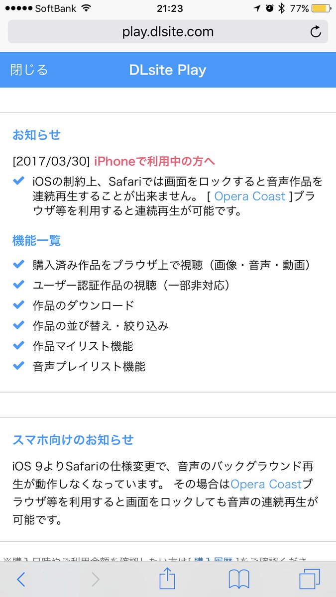 オッカー On Twitter Dlsite Play推奨ブラウザがmercuryからopera Coastに変わったっぽい Https T Co Fd3vhzgtcw Twitter