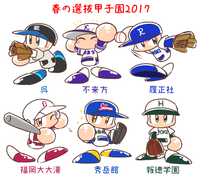 高校野球のtwitterイラスト検索結果