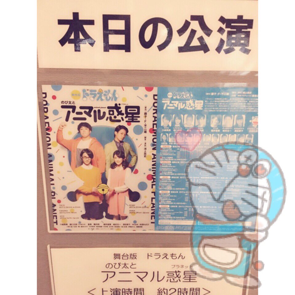 舞台版 ドラえもん のび太とアニマル惑星 プラネット 大阪公演4 29 土 30 日 森ノ宮ピロティホール の感想まとめです 23ページ目 Togetter 舞台版 ドラえもん のび太とアニマル惑星 プラネット 大阪公演4 29 土 30 日 森ノ宮ピロティホール の感想まとめです 23ページ目 Togetter