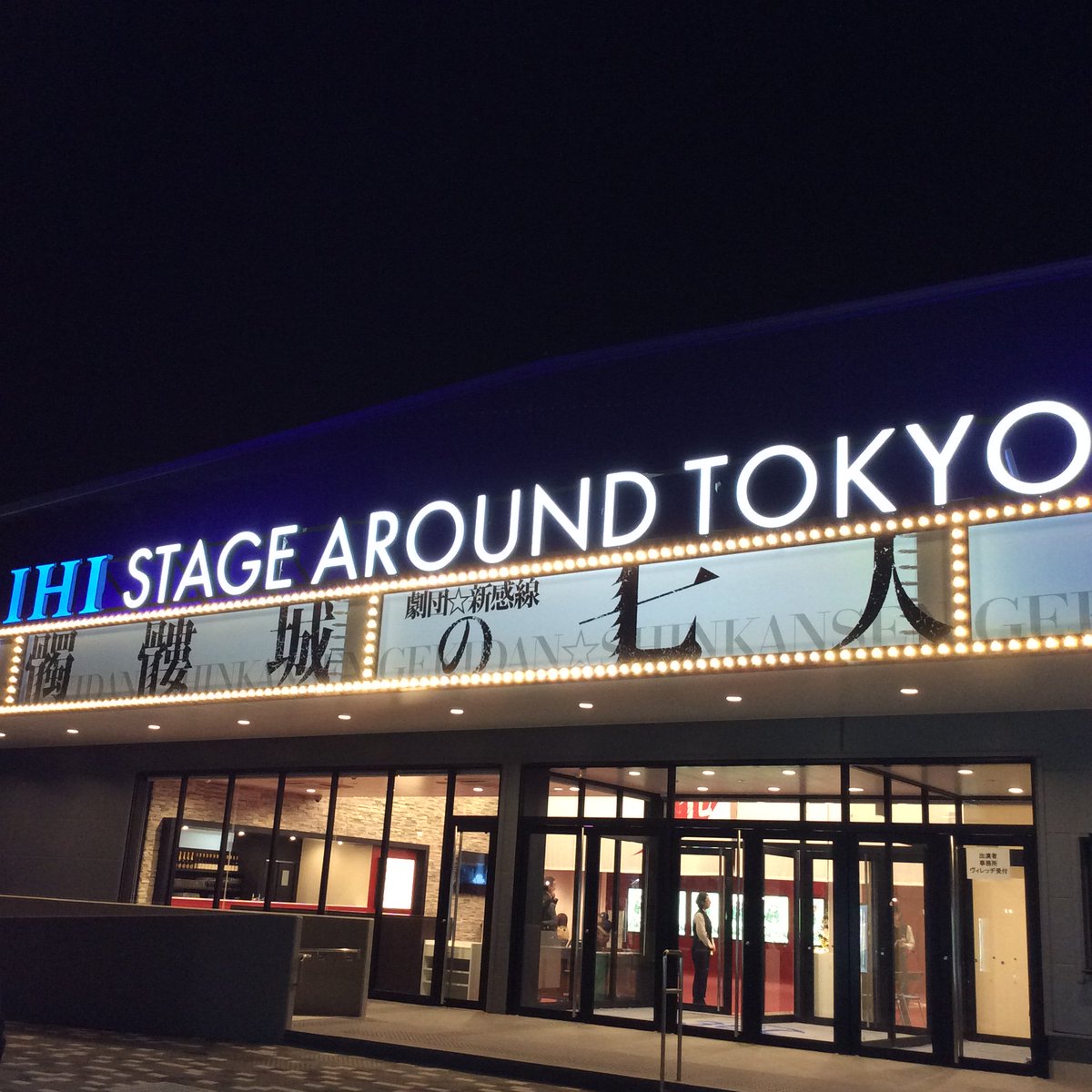 髑髏城の七人 Season花 感想まとめ